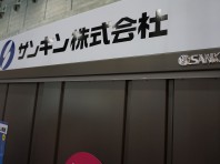 サンキン株式会社　物置